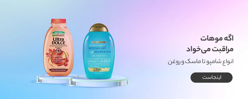 مراقبت مو2